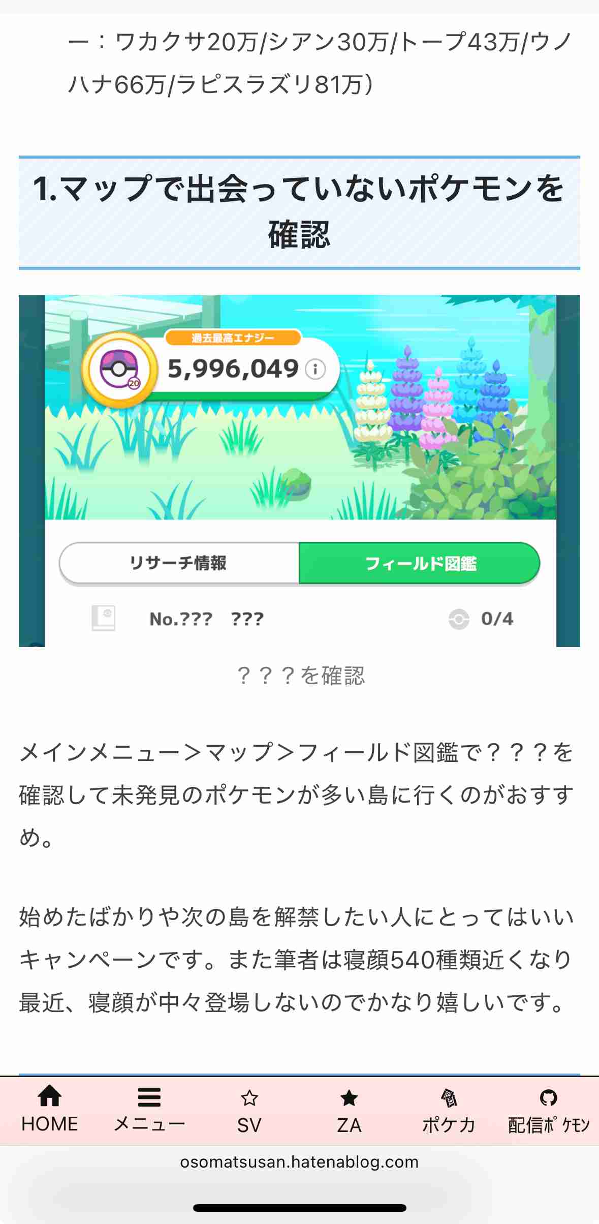 ポケモンスリープやってる人~!Part27