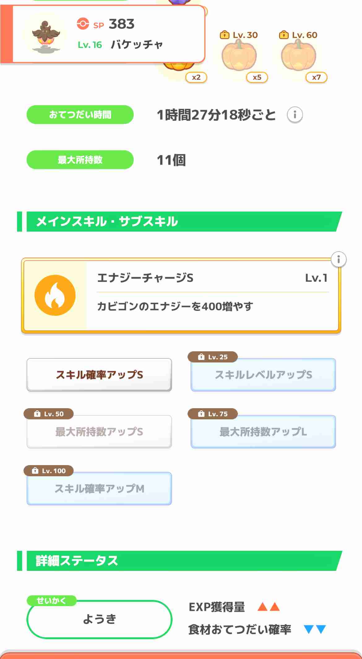 ポケモンスリープやってる人~!Part27