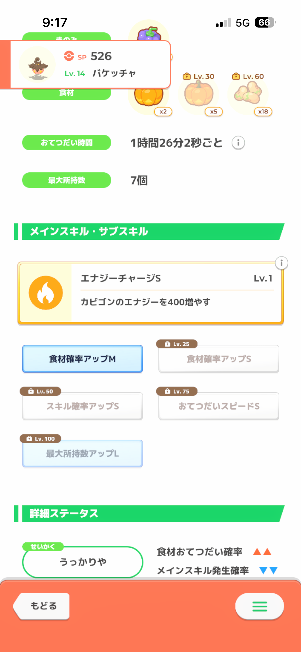 ポケモンスリープやってる人~!Part27