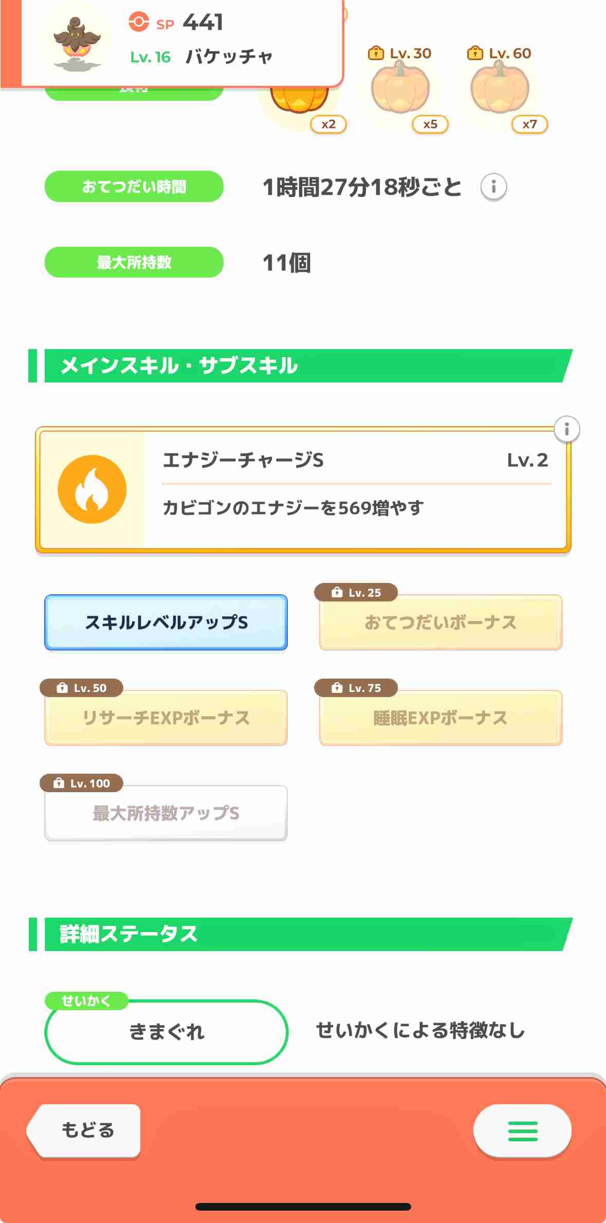 ポケモンスリープやってる人~!Part27