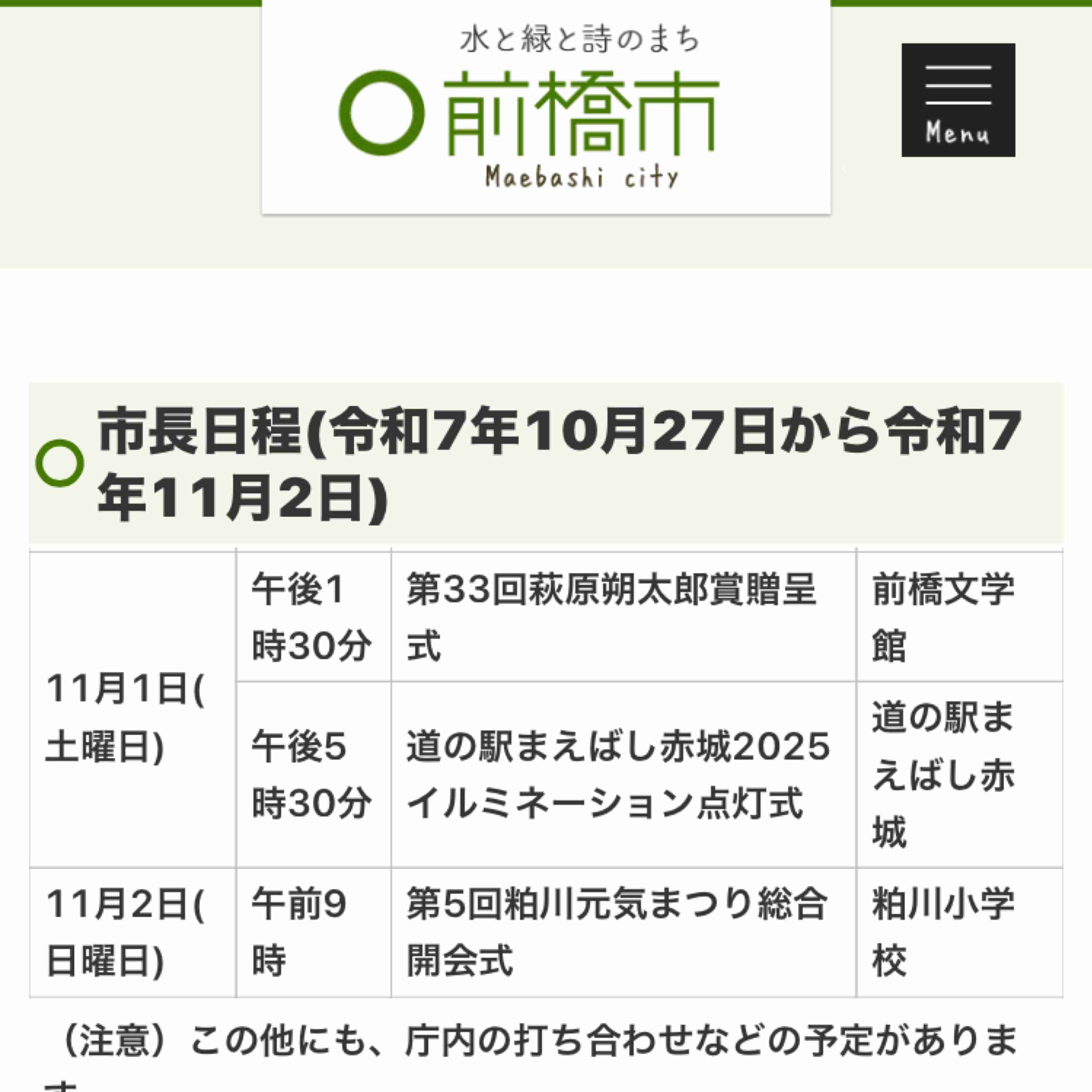 「助けて、と年上の男性市議に涙目で…」　“ホテル密会”前橋市長、活動再開に向けて地ならしか　「彼女のシナリオ通りに進んでいる」
