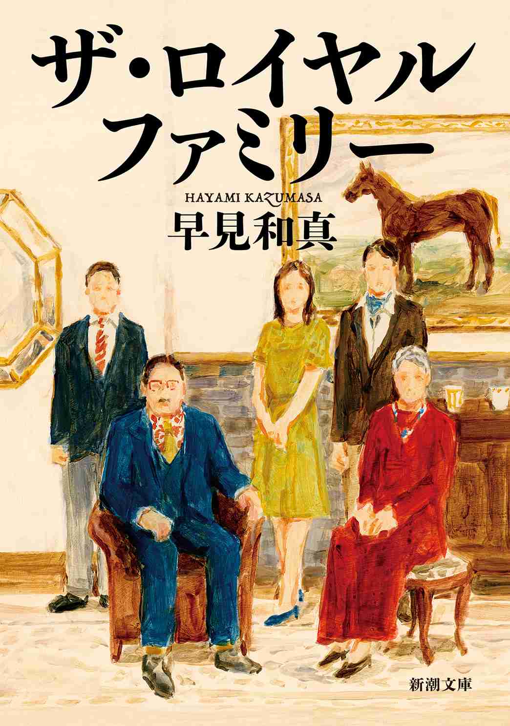 【実況・感想】日曜劇場「ザ・ロイヤルファミリー」第1話