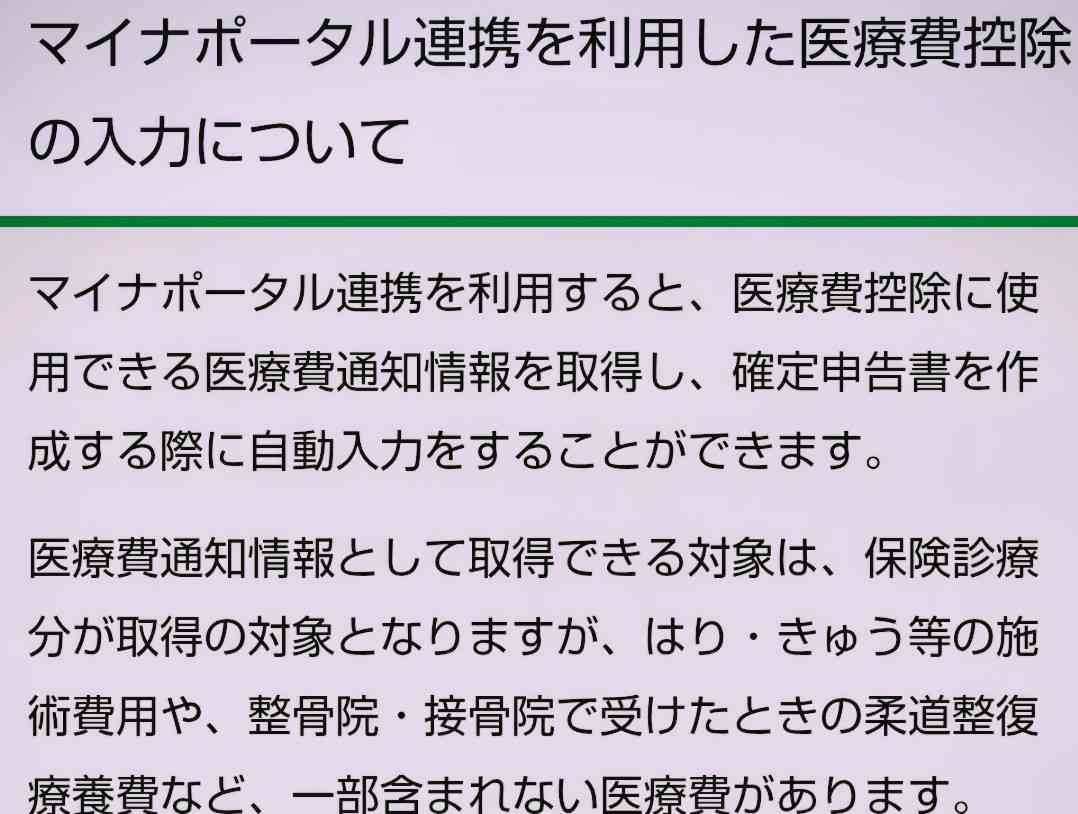 せっかくならマイナンバーに紐づけちゃえば？と思うこと
