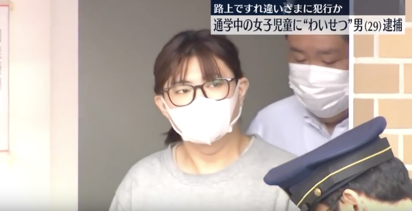 通学途中の女子児童にわいせつ行為か 29歳男逮捕 神奈川・横浜市