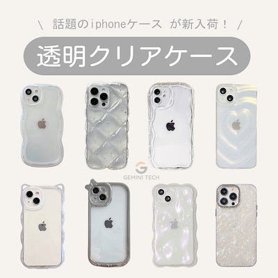 透明のスマホケースが最近流行ってる気がする