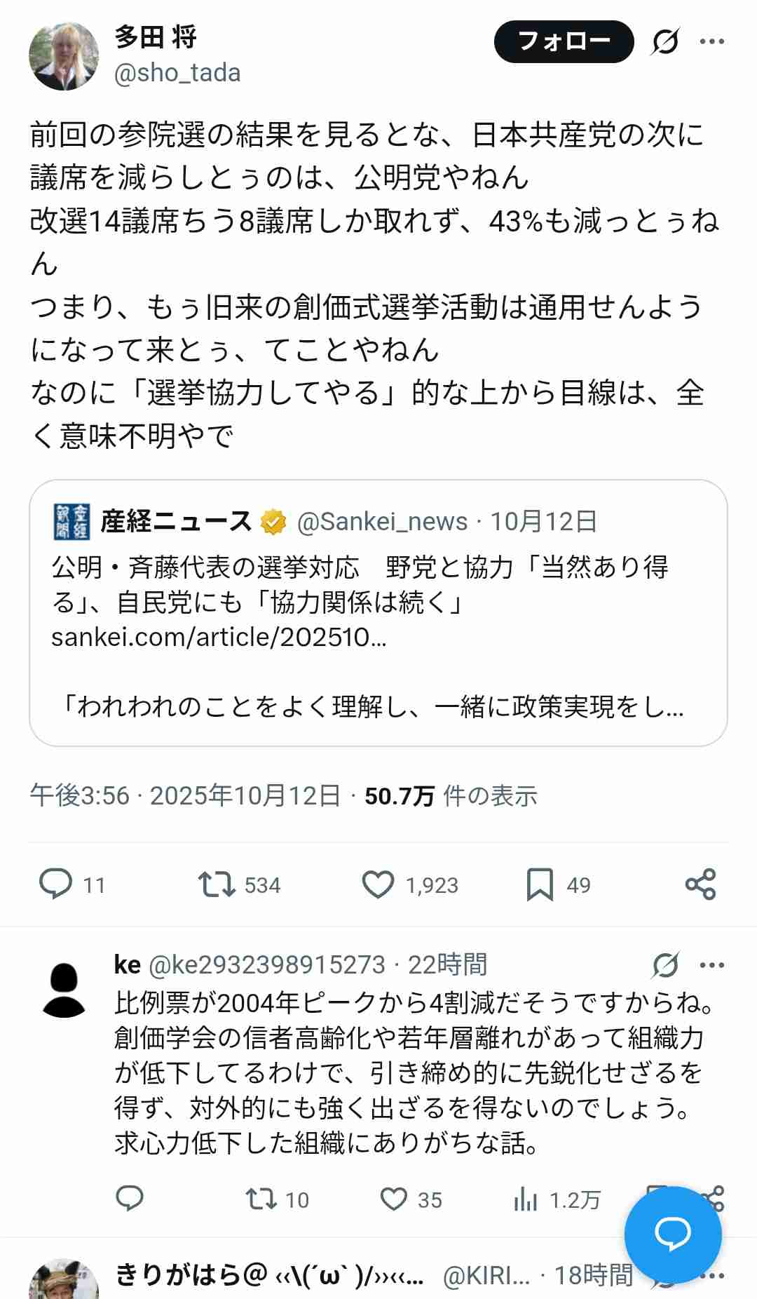 自民党　公明選挙区に独自候補の擁立を検討　連立離脱を受け