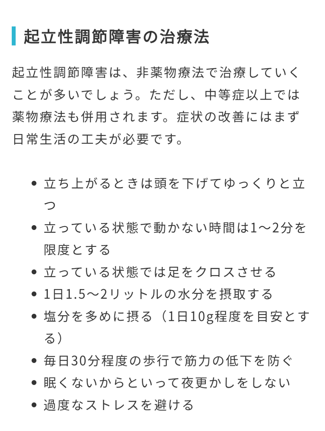 「起立性調節障害」中学生の有病率10%、朝がつらく学校に行けない子もいるが…「怠けている」誤解も