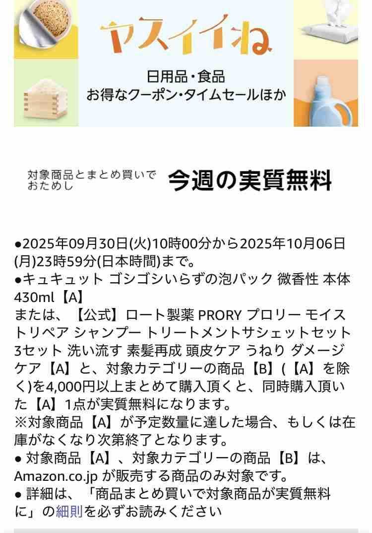 【0時スタート】Amazonプライム感謝祭 先行セール