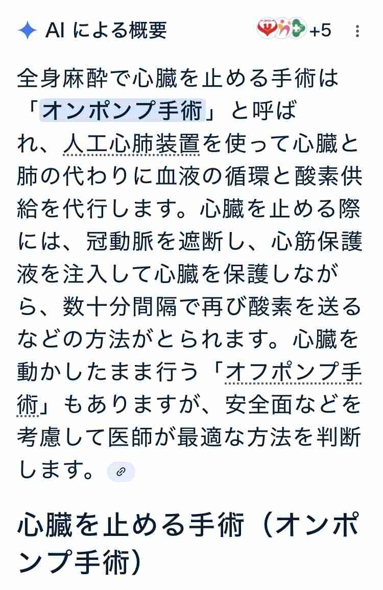 全身麻酔手術の付き添い問題