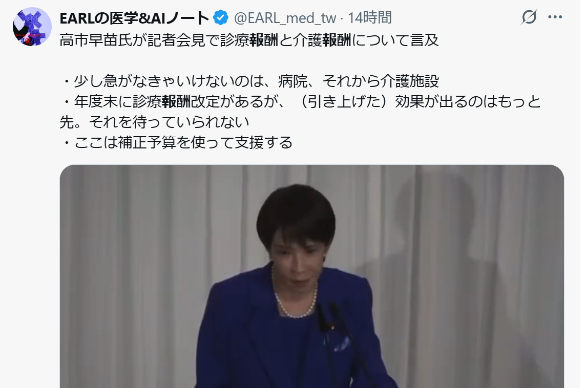 自民党新総裁に高市早苗氏 女性の総裁就任は初