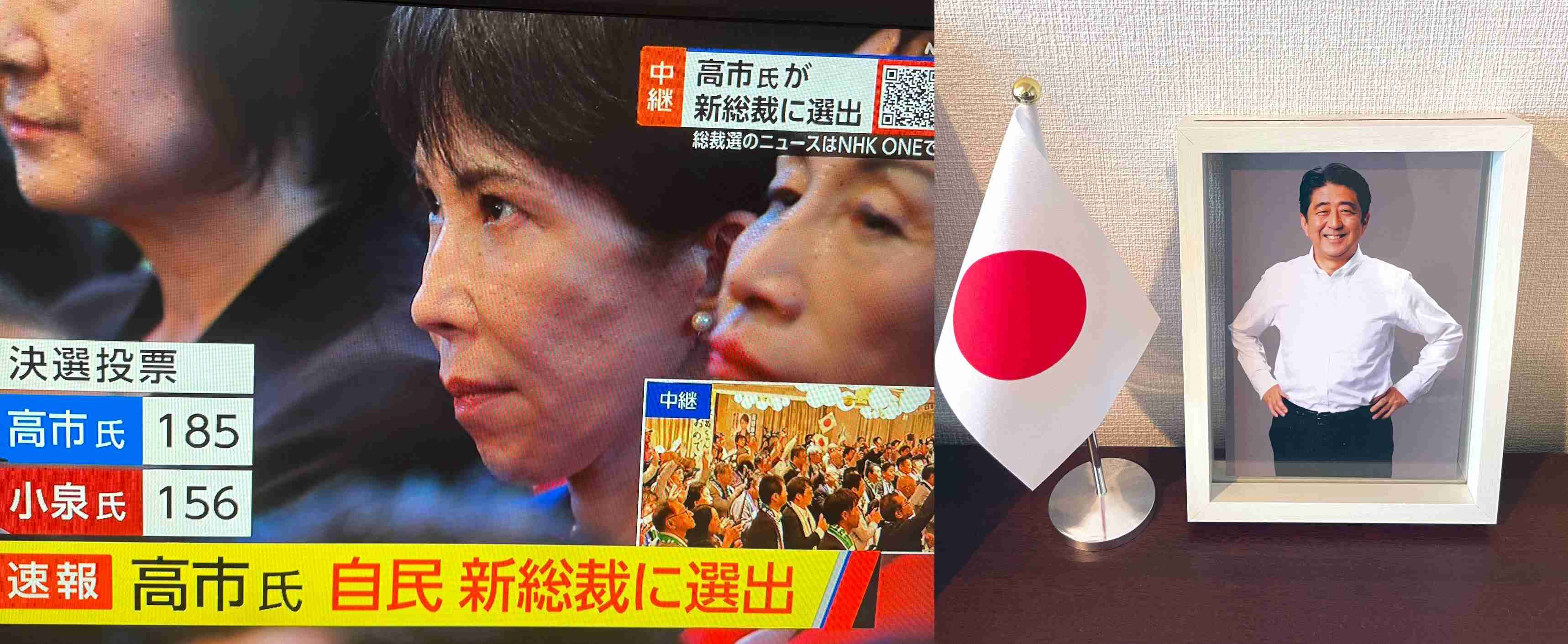 自民党新総裁に高市早苗氏 女性の総裁就任は初