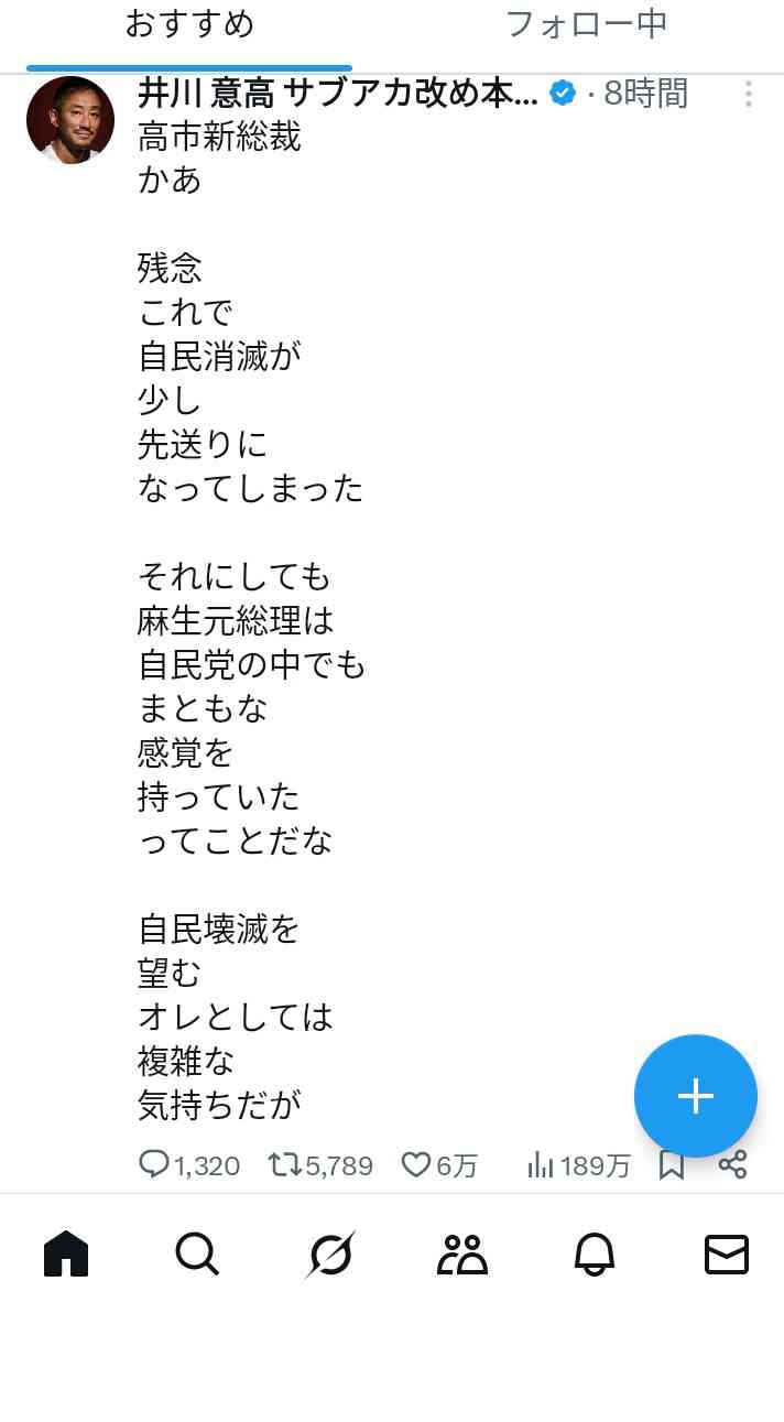 自民党新総裁に高市早苗氏 女性の総裁就任は初