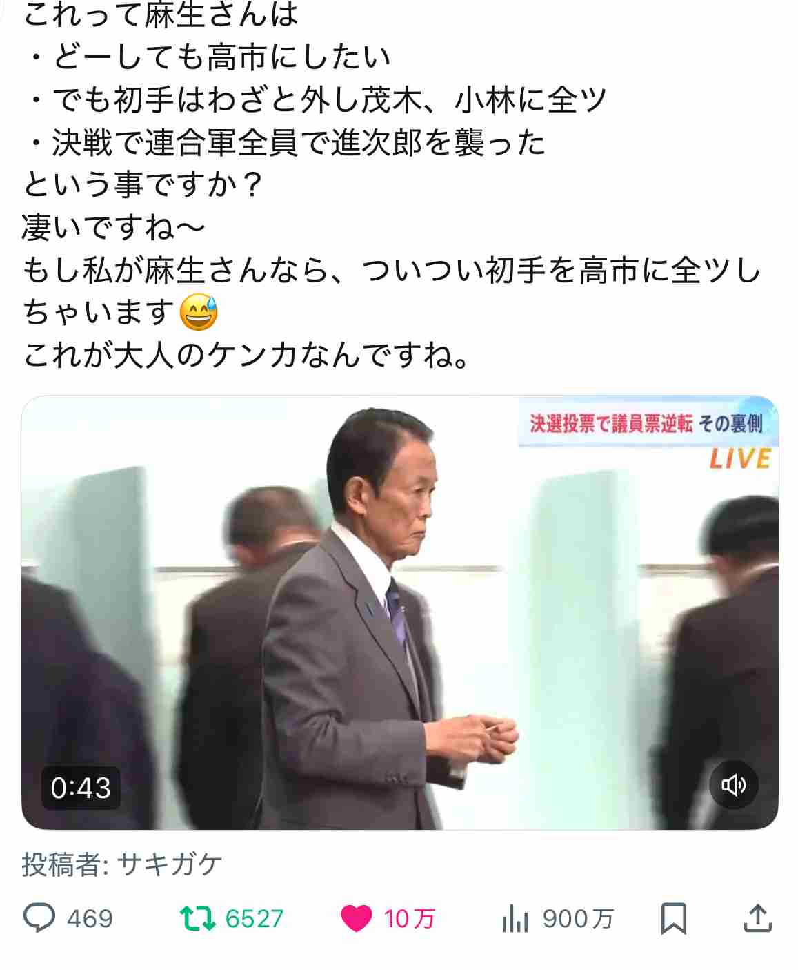 自民党新総裁に高市早苗氏 女性の総裁就任は初