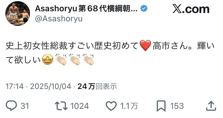 自民党新総裁に高市早苗氏 女性の総裁就任は初