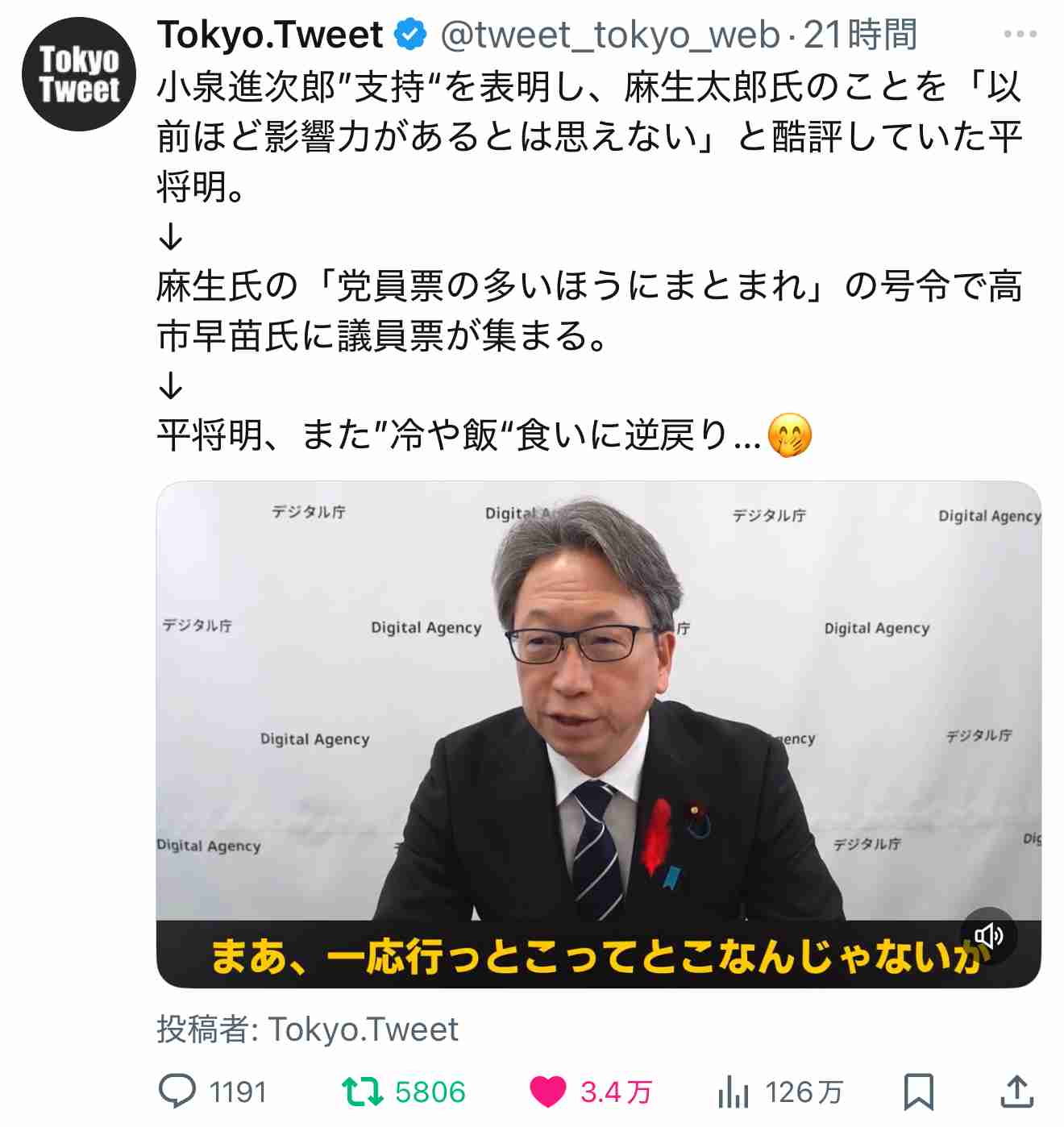 自民党新総裁に高市早苗氏 女性の総裁就任は初