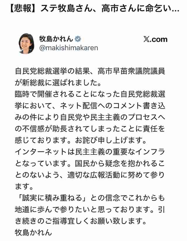 自民党新総裁に高市早苗氏 女性の総裁就任は初