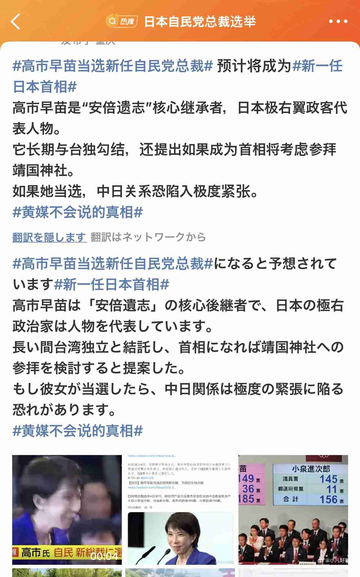 自民党新総裁に高市早苗氏 女性の総裁就任は初