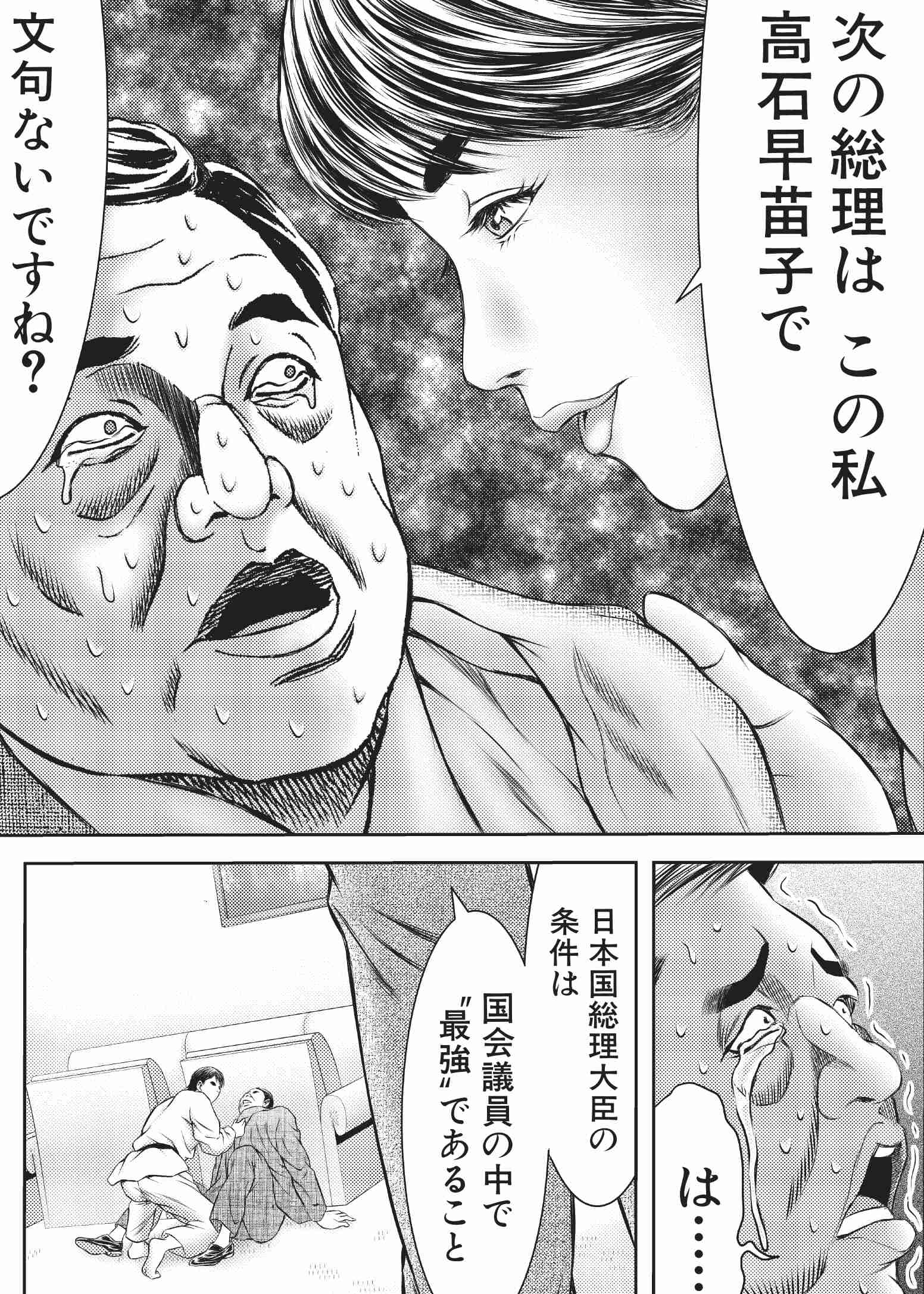 自民党新総裁に高市早苗氏 女性の総裁就任は初