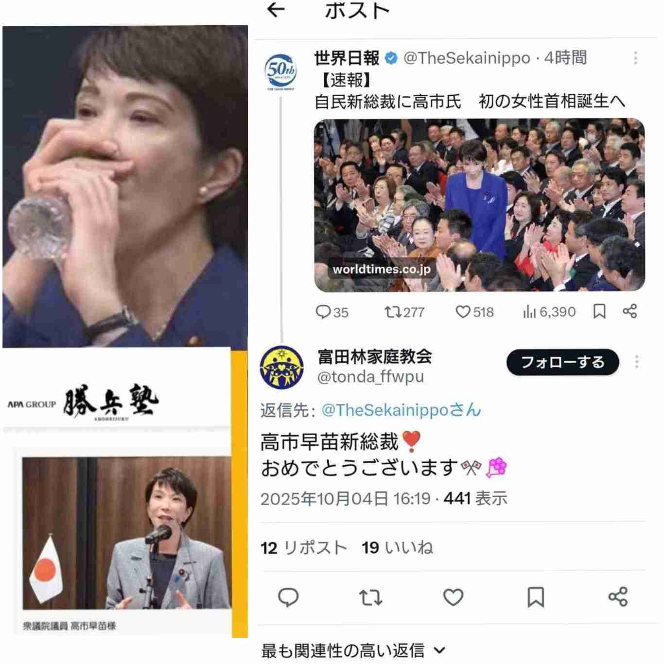 自民党新総裁に高市早苗氏 女性の総裁就任は初