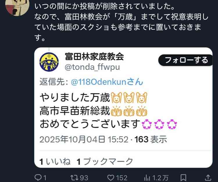 自民党新総裁に高市早苗氏 女性の総裁就任は初
