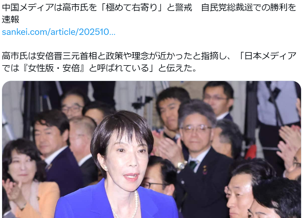 自民党新総裁に高市早苗氏 女性の総裁就任は初