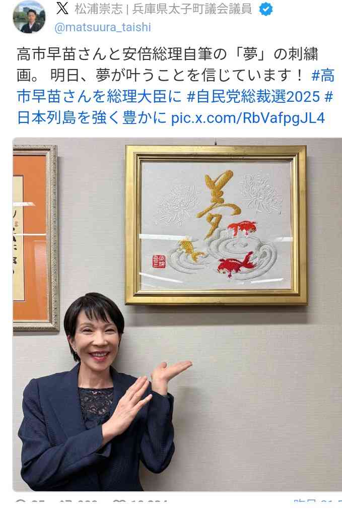 自民党新総裁に高市早苗氏 女性の総裁就任は初
