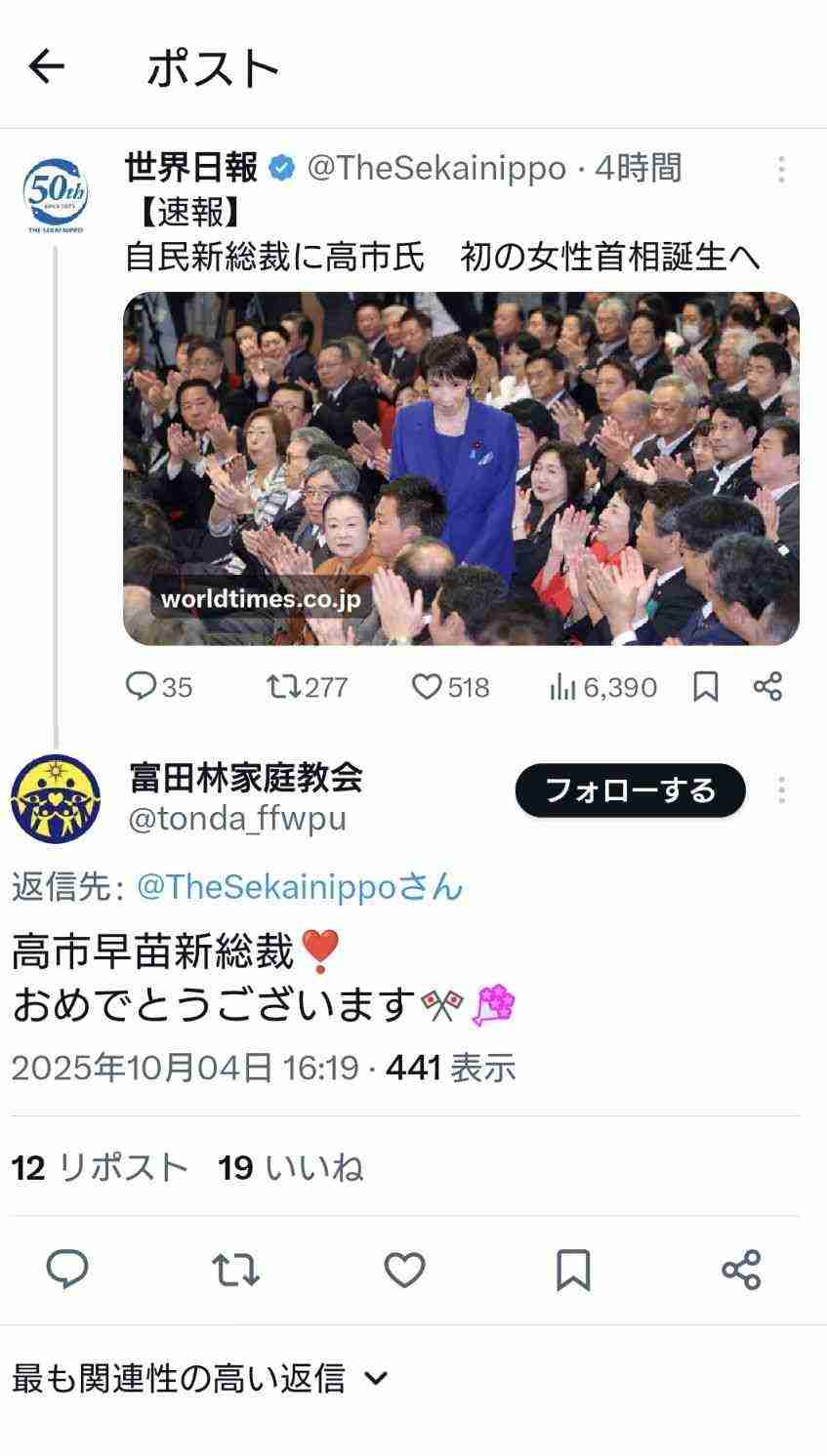 自民党新総裁に高市早苗氏 女性の総裁就任は初