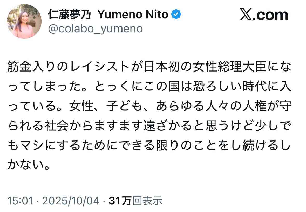 自民党新総裁に高市早苗氏 女性の総裁就任は初