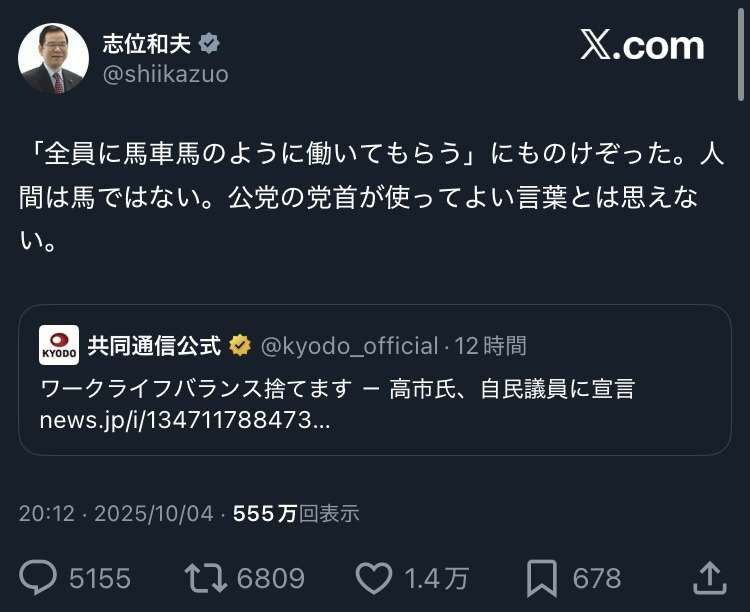 自民党新総裁に高市早苗氏 女性の総裁就任は初