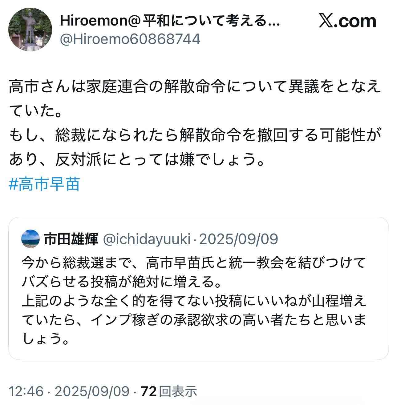 自民党新総裁に高市早苗氏 女性の総裁就任は初