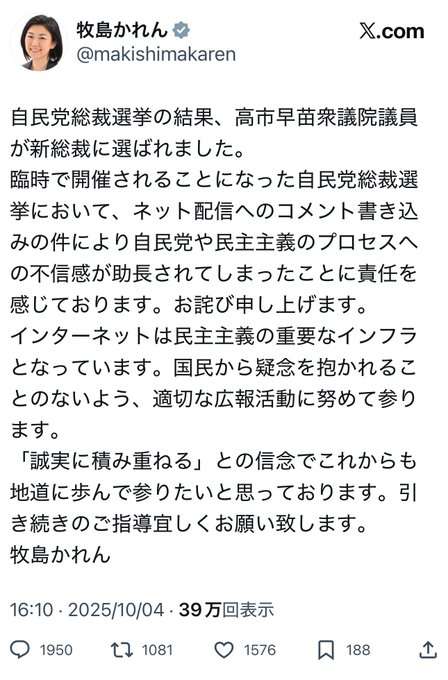 自民党新総裁に高市早苗氏 女性の総裁就任は初