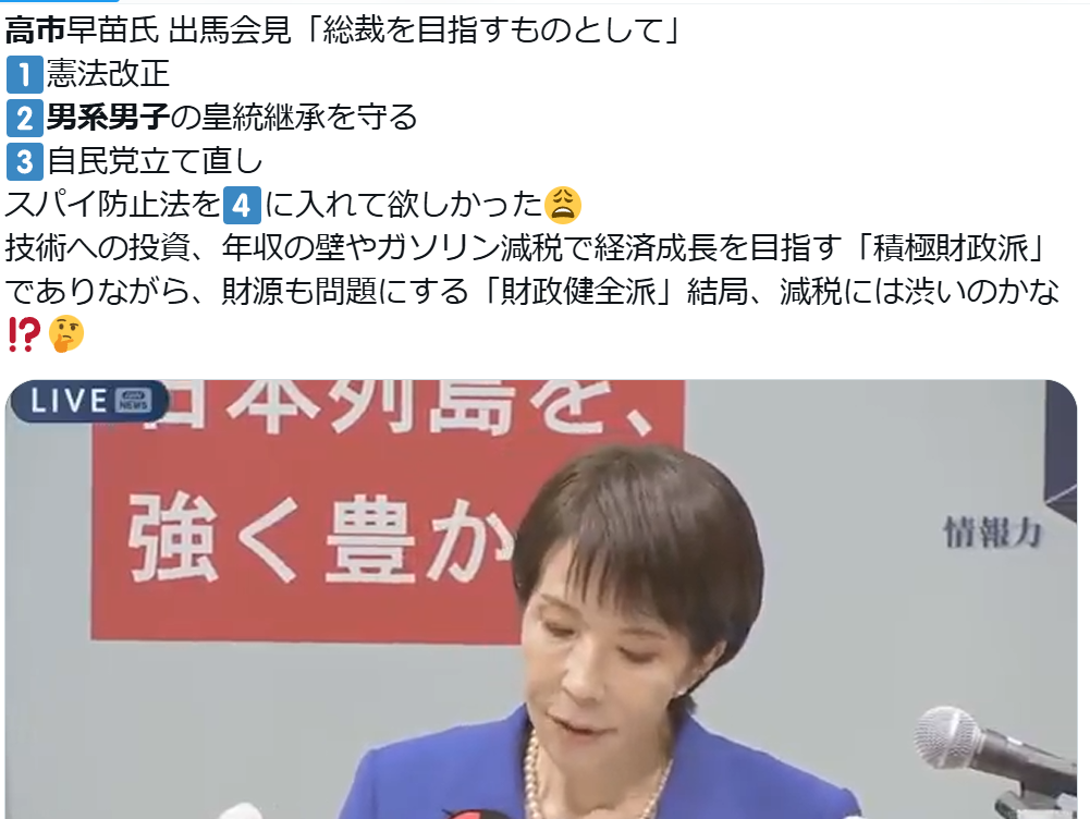 自民党新総裁に高市早苗氏 女性の総裁就任は初