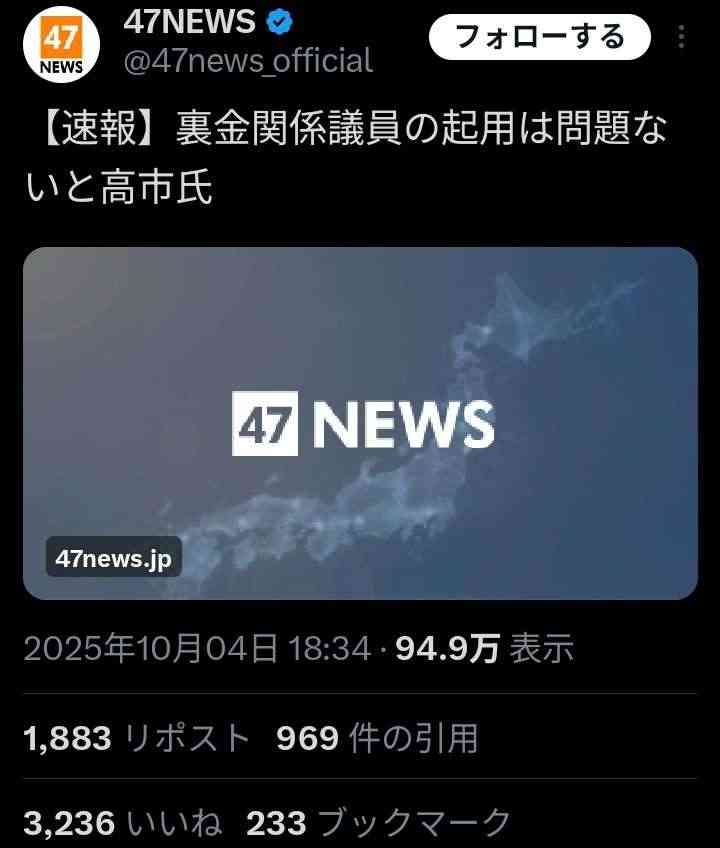 自民党新総裁に高市早苗氏 女性の総裁就任は初