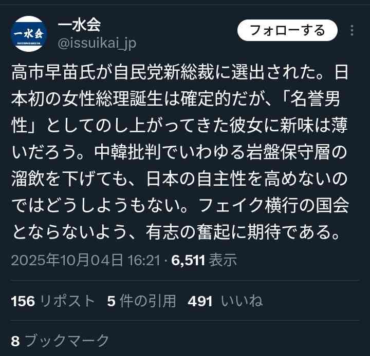 自民党新総裁に高市早苗氏 女性の総裁就任は初
