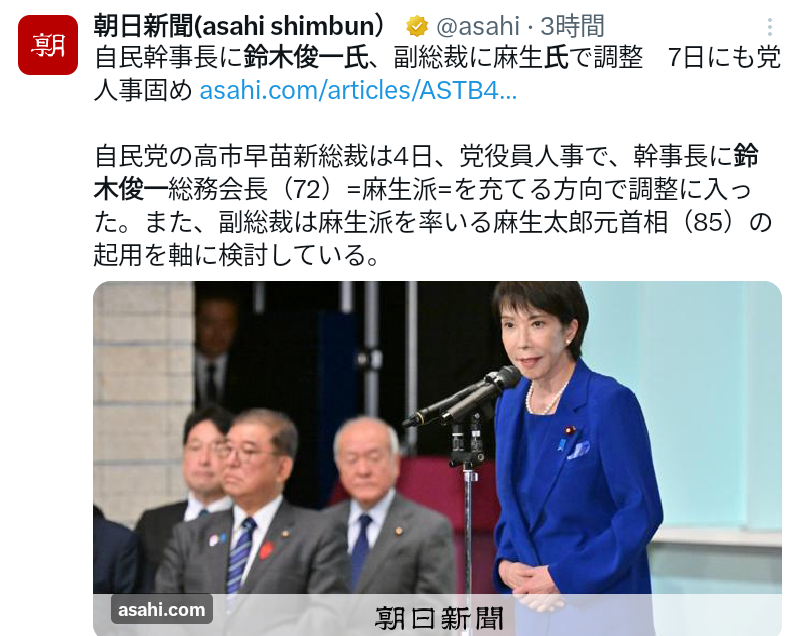 自民党新総裁に高市早苗氏 女性の総裁就任は初
