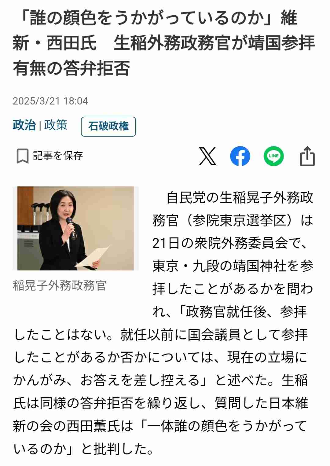 自民党新総裁に高市早苗氏 女性の総裁就任は初