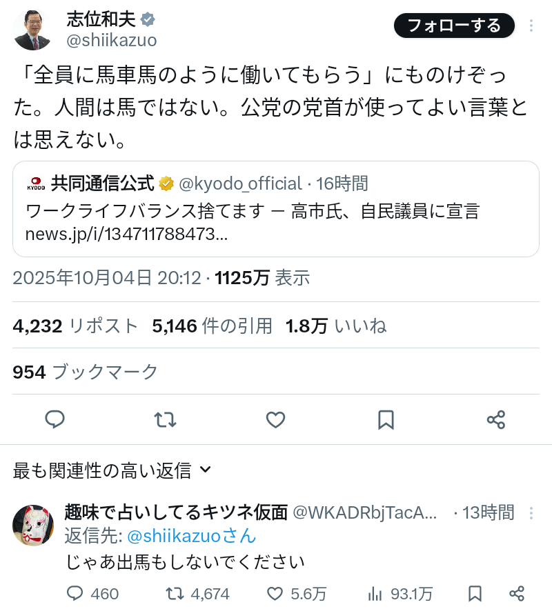 自民党新総裁に高市早苗氏 女性の総裁就任は初