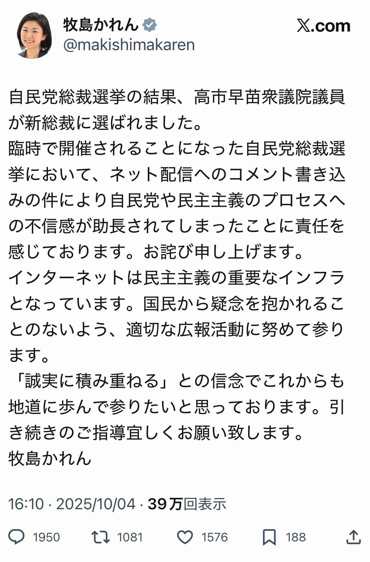 自民党新総裁に高市早苗氏 女性の総裁就任は初