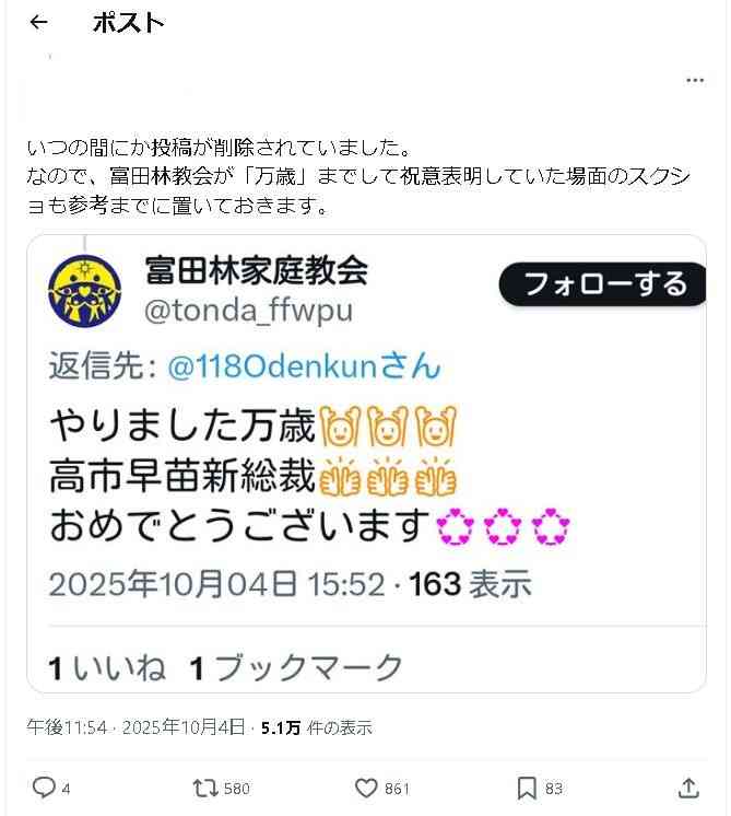 自民党新総裁に高市早苗氏 女性の総裁就任は初