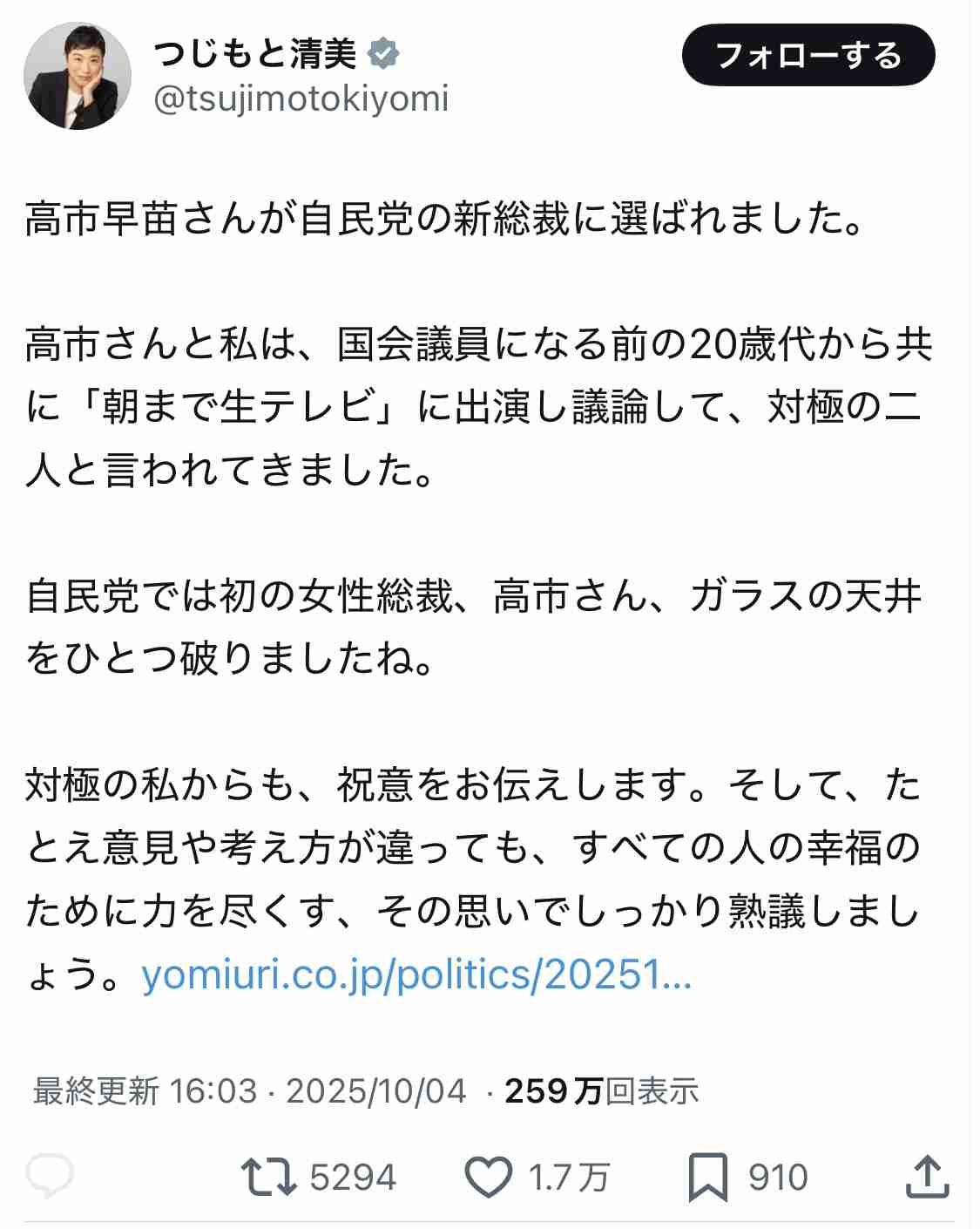 自民党新総裁に高市早苗氏 女性の総裁就任は初