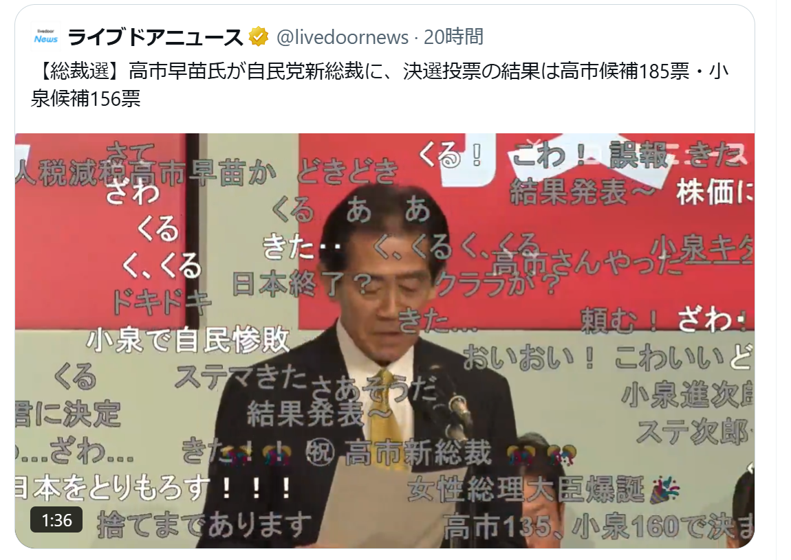 自民党新総裁に高市早苗氏 女性の総裁就任は初