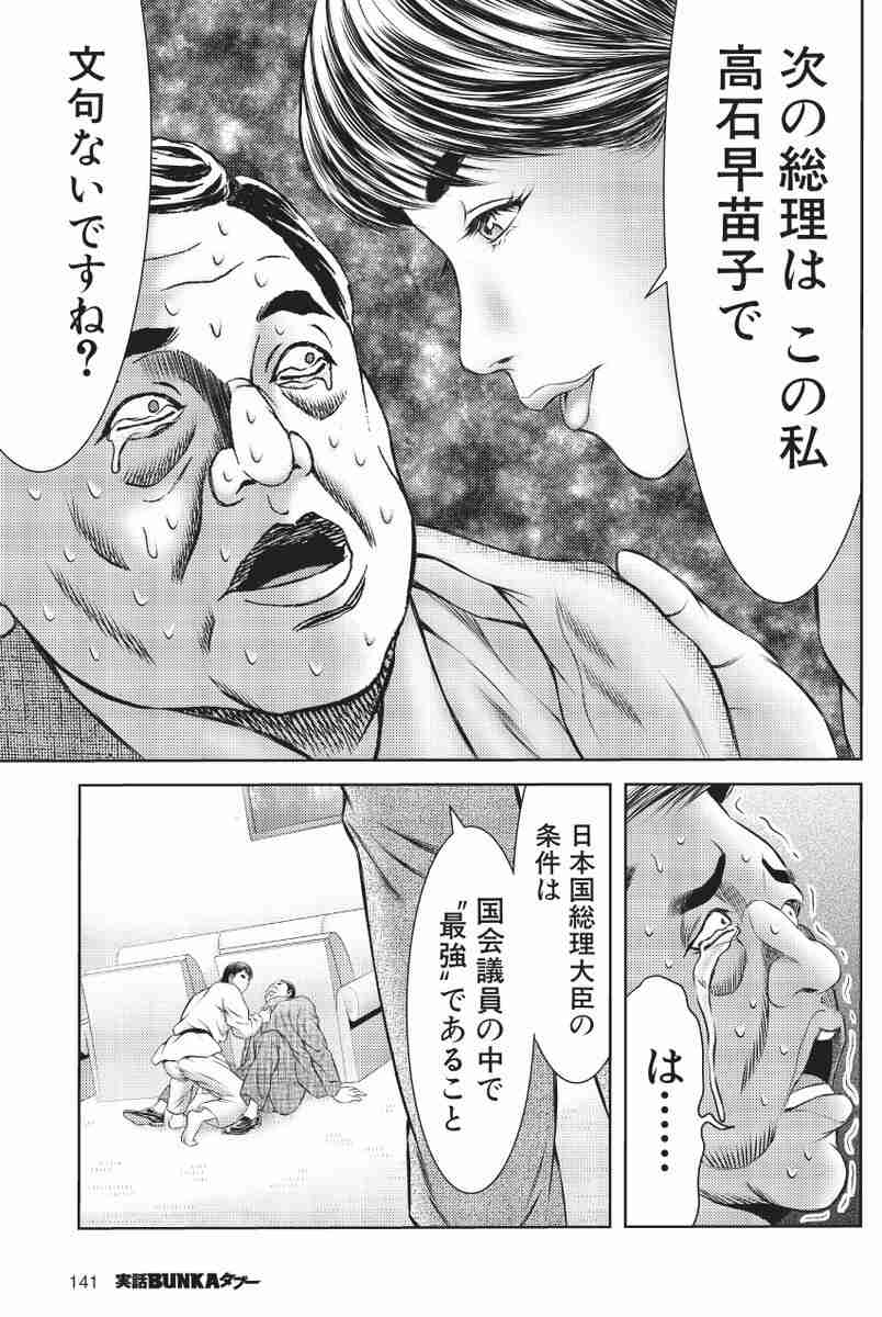 自民党新総裁に高市早苗氏 女性の総裁就任は初