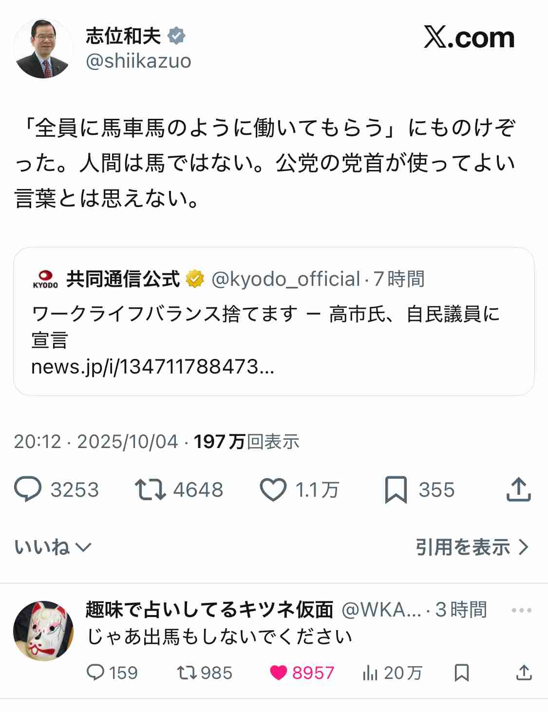 自民党新総裁に高市早苗氏 女性の総裁就任は初