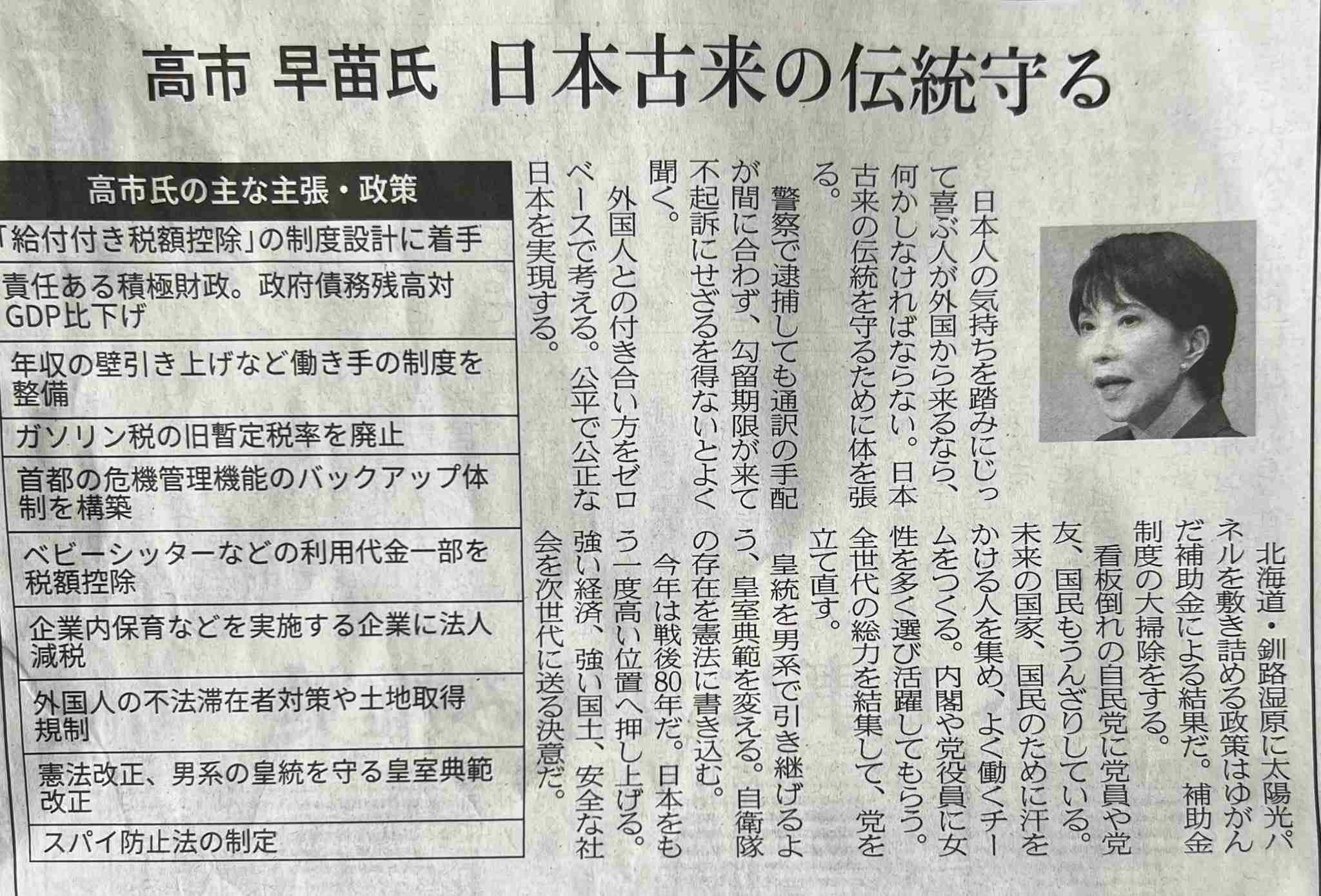 自民党新総裁に高市早苗氏 女性の総裁就任は初