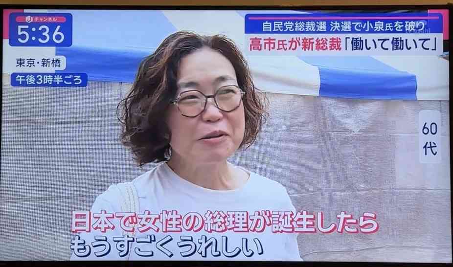 自民党新総裁に高市早苗氏 女性の総裁就任は初