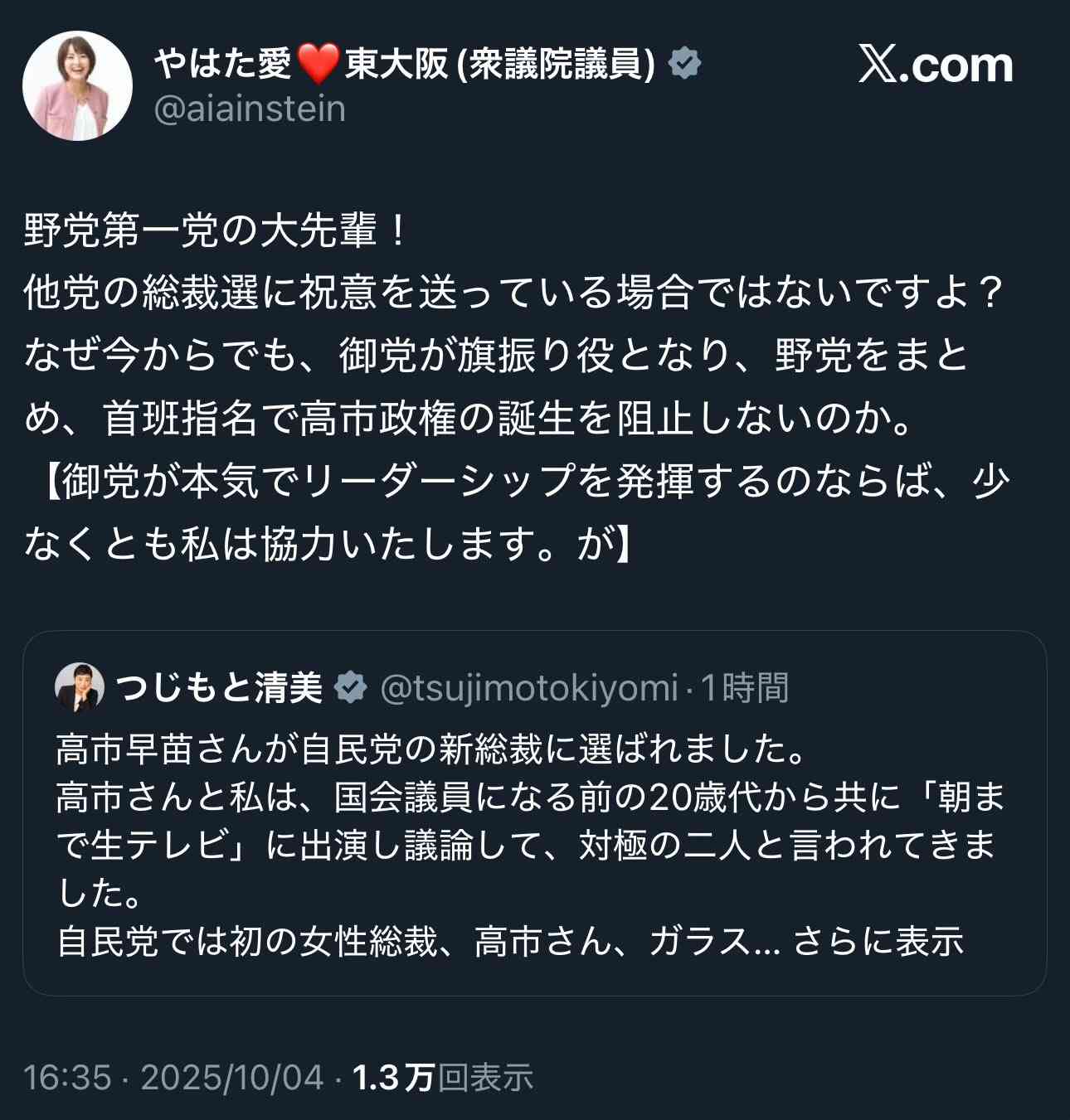 自民党新総裁に高市早苗氏 女性の総裁就任は初