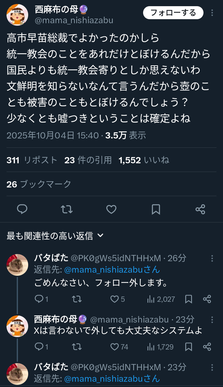 自民党新総裁に高市早苗氏 女性の総裁就任は初
