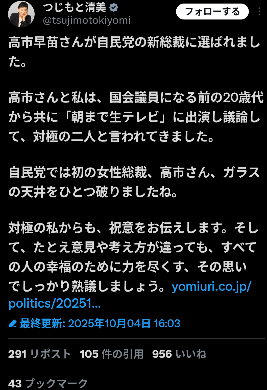 自民党新総裁に高市早苗氏 女性の総裁就任は初