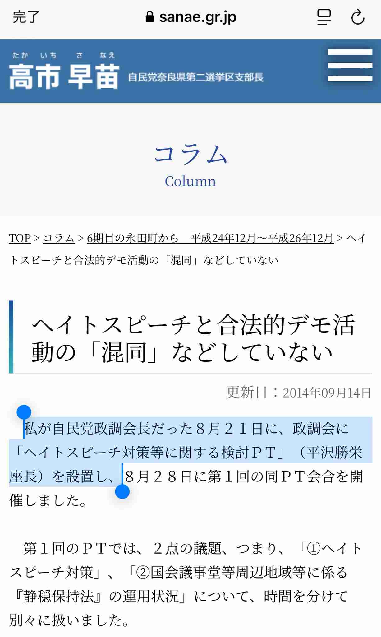 自民党新総裁に高市早苗氏 女性の総裁就任は初