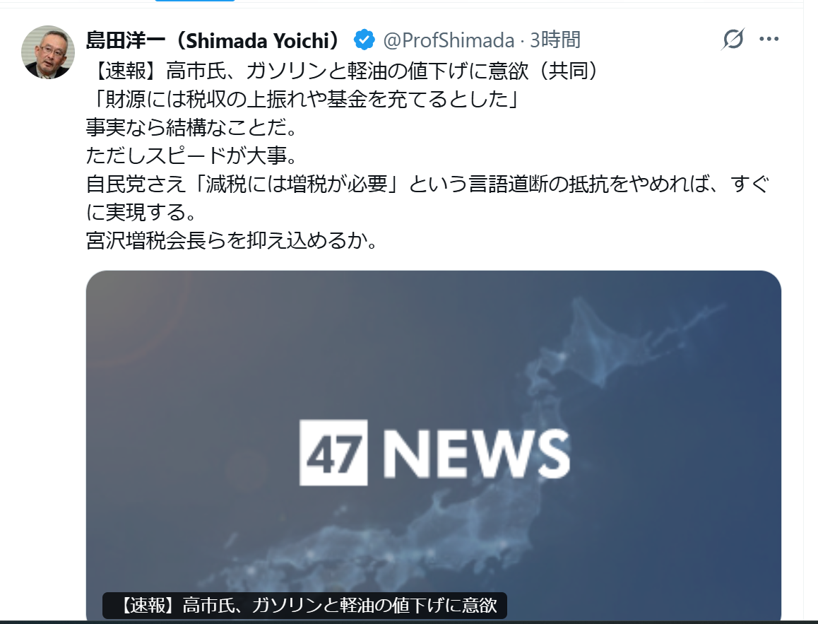 自民党新総裁に高市早苗氏 女性の総裁就任は初